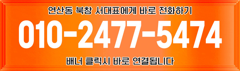 바로-전화하기-010-2477-5474.gif