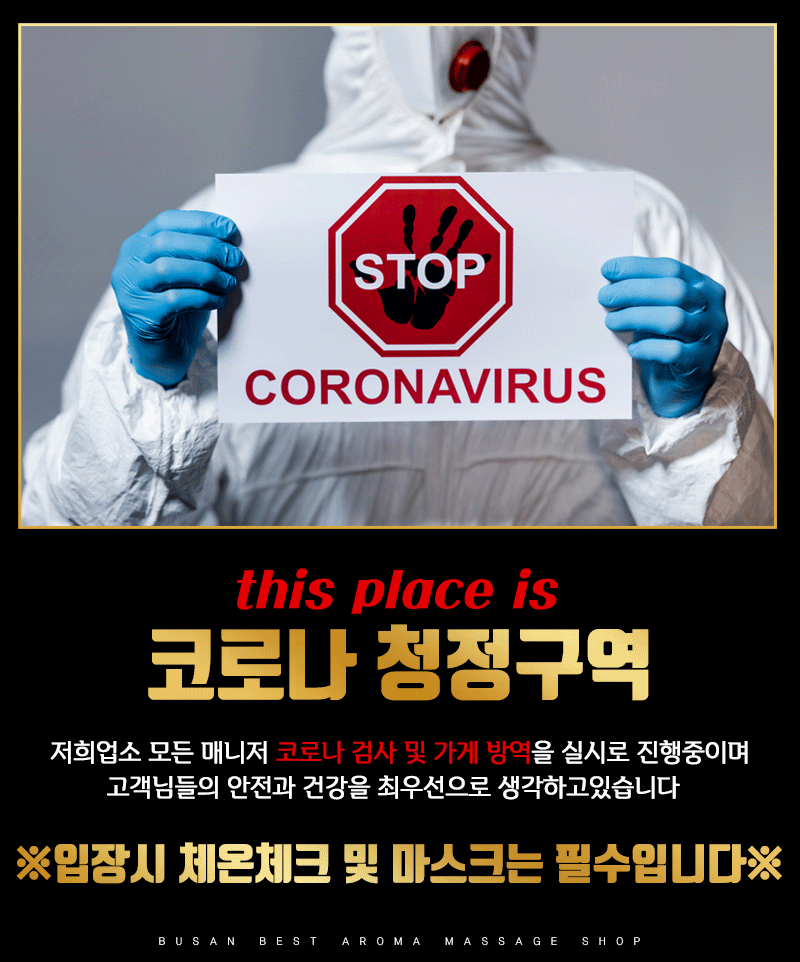 코로나 청정구역 원본.gif