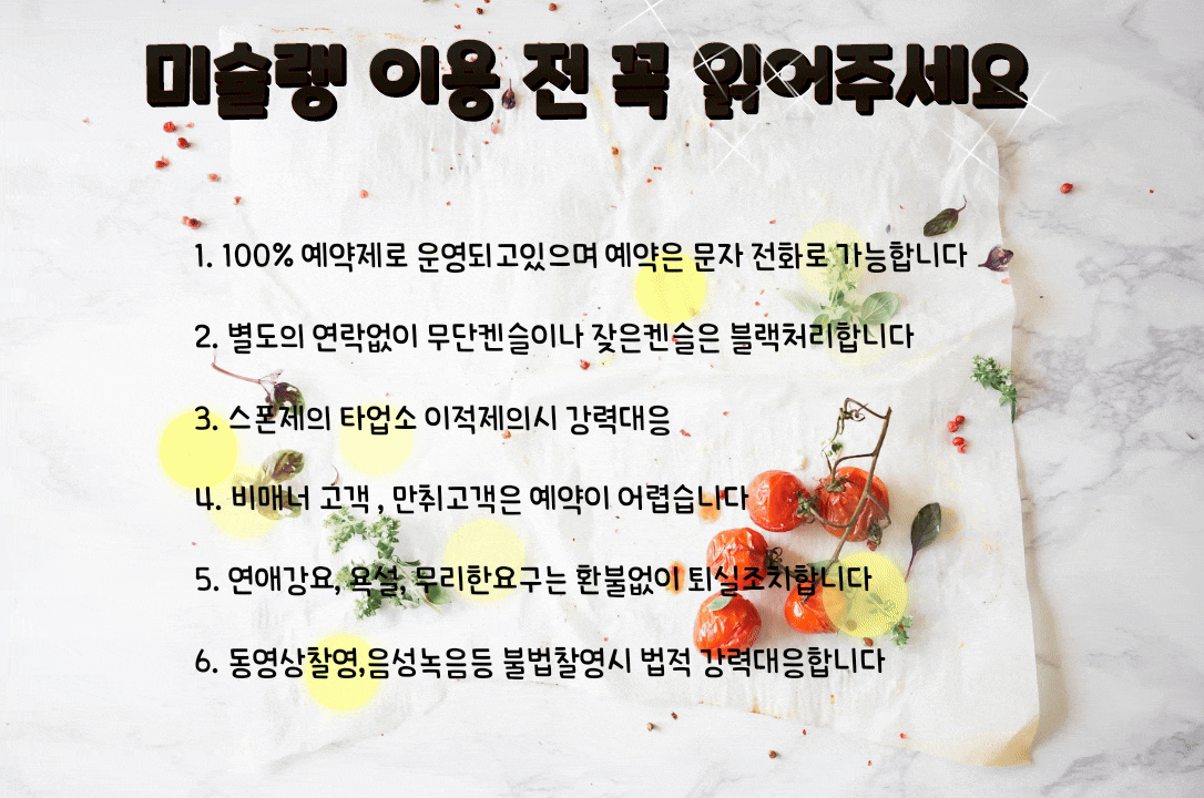 미슐랭 공지사항.gif