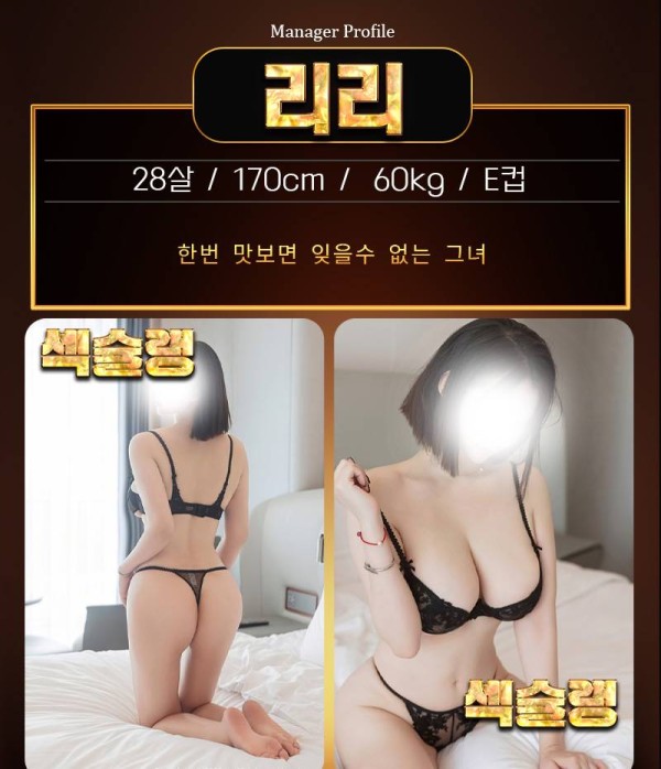 섹슐랭 프로필-리사.jpg1.jpg