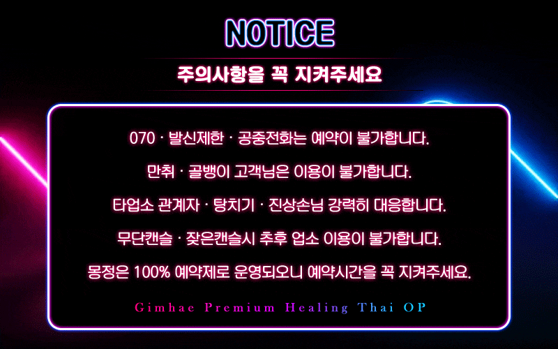 주의사항.gif