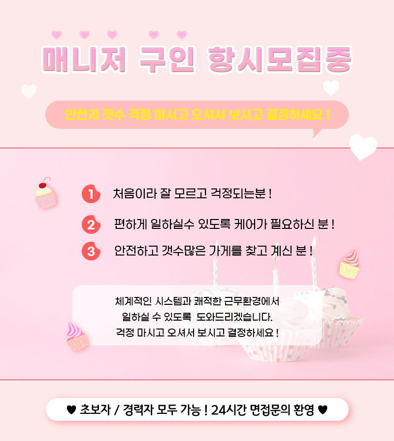 매니저 모집.gif