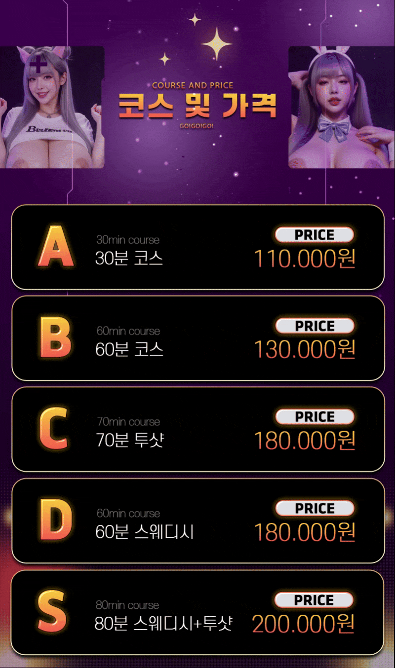 초이스 코스.gif