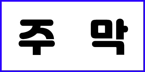 업소 예제 1